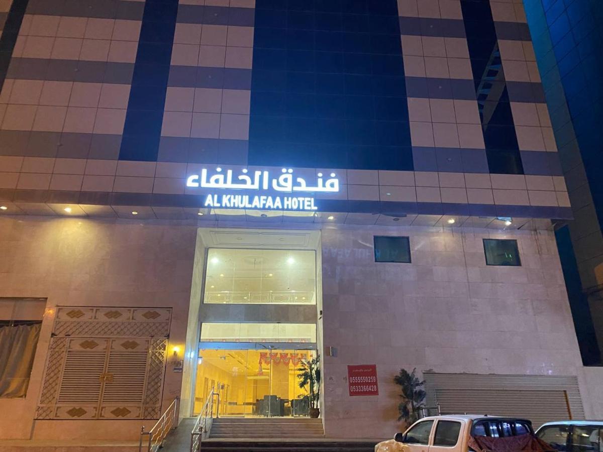 فندق الخلفاء توصيل للحرم Mekka Zewnętrze zdjęcie